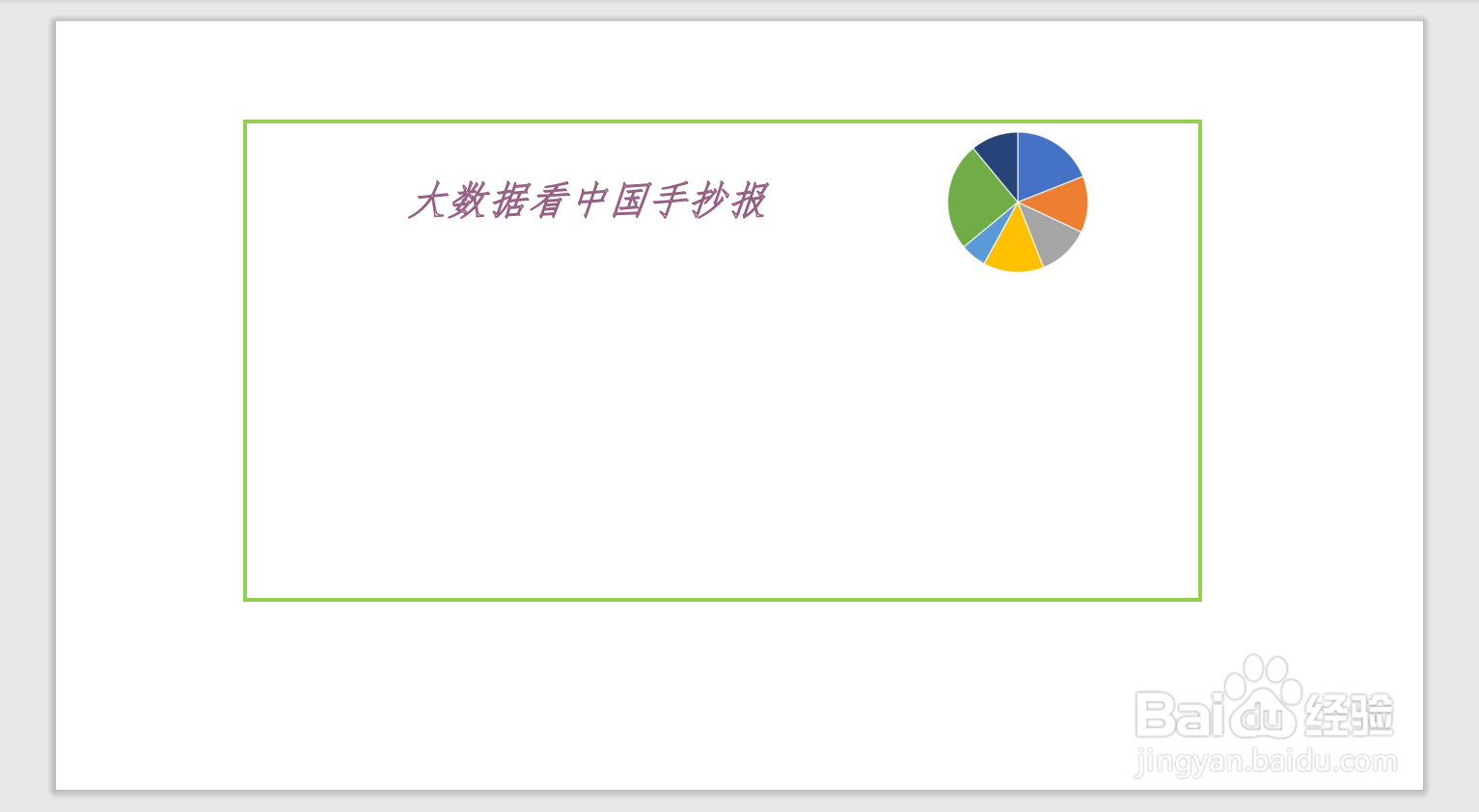 大数据看中国手抄报