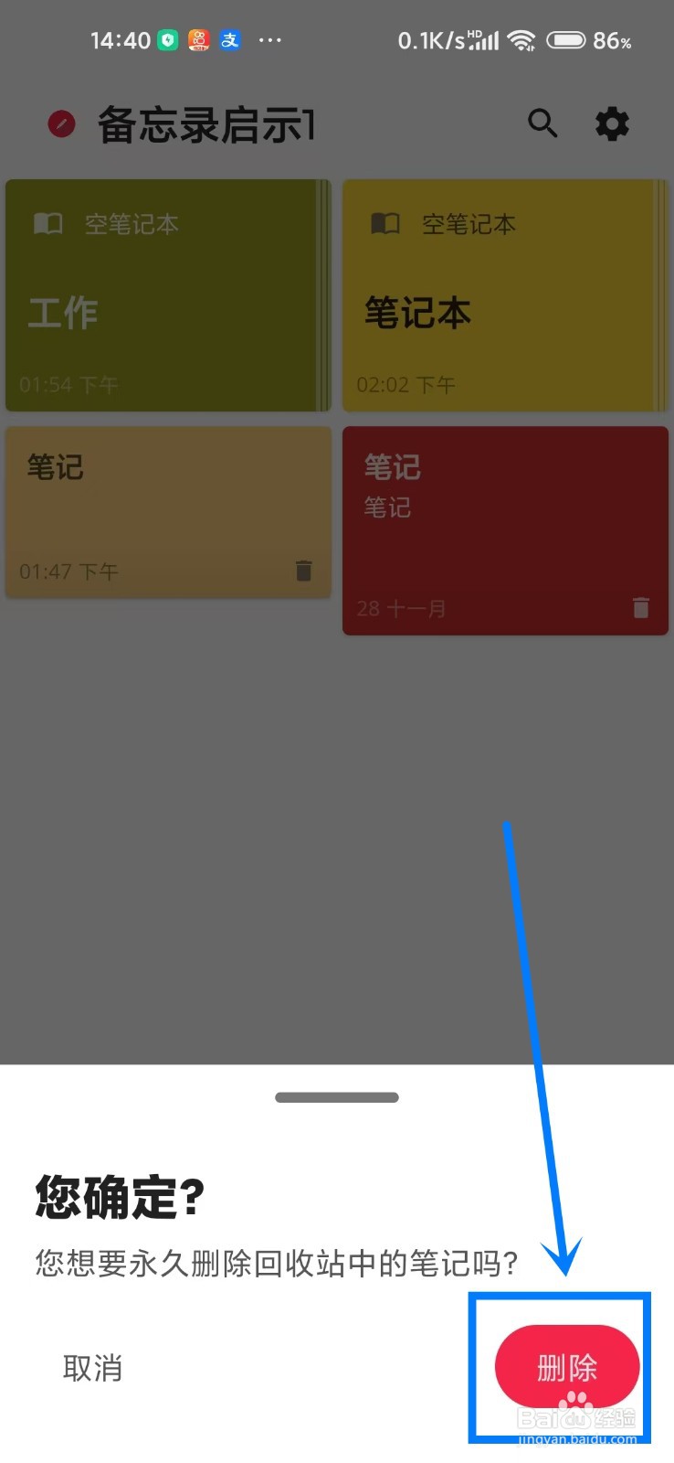 《备忘录启示1》如何清空回收站中的笔记
