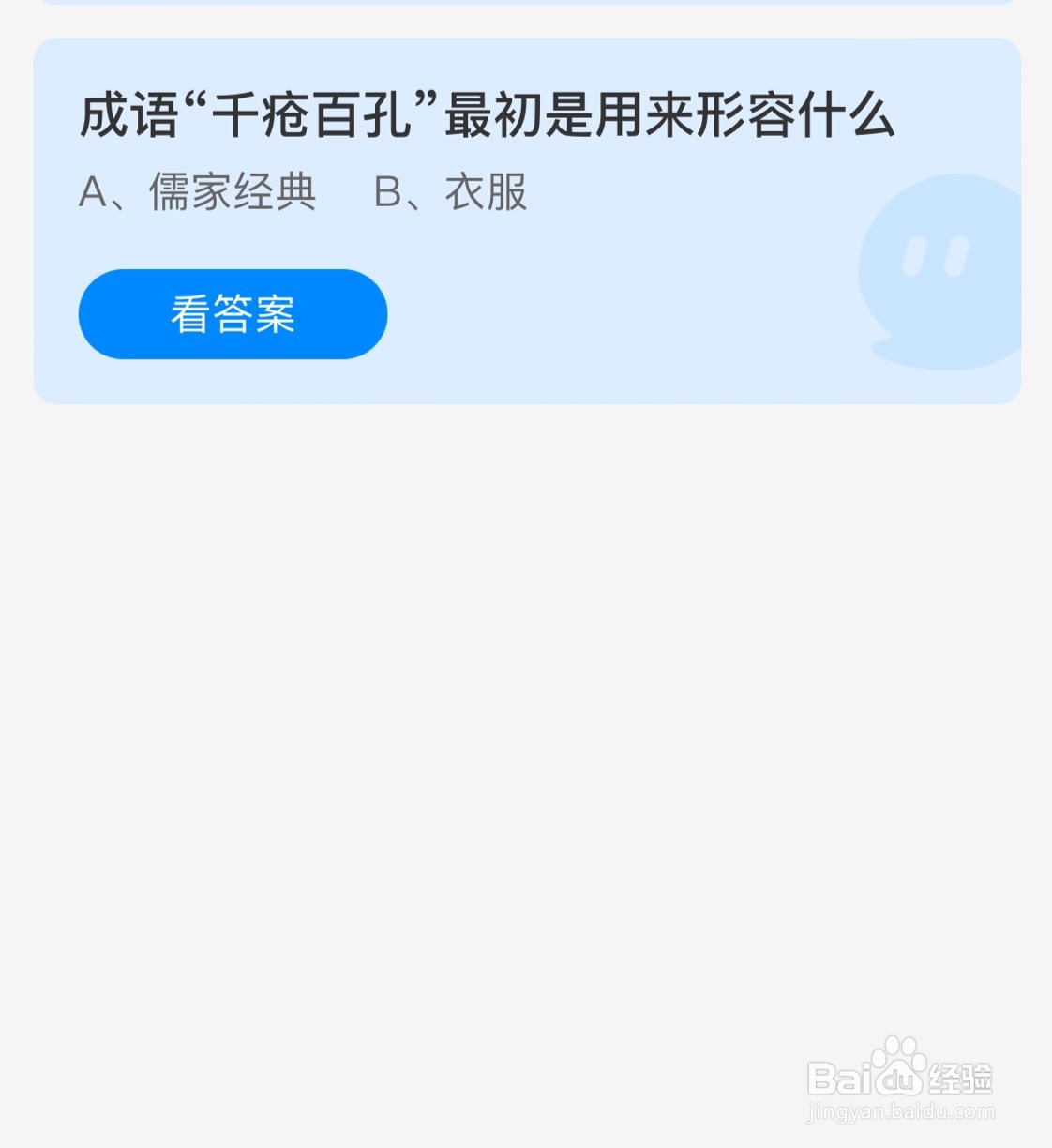 蚂蚁庄园12月1日千疮百孔最初是用来形容什么？