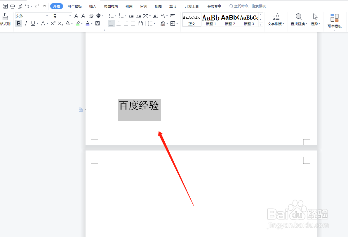 WPS怎么设置倾斜字体