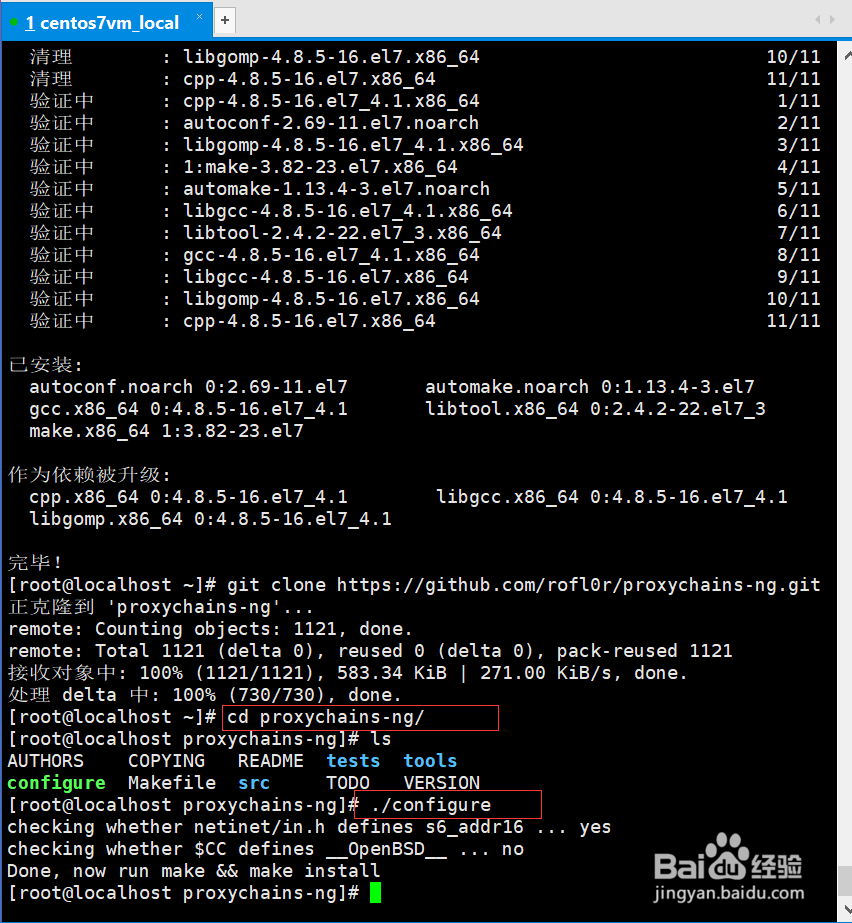 centos7 安装使用proxychains4