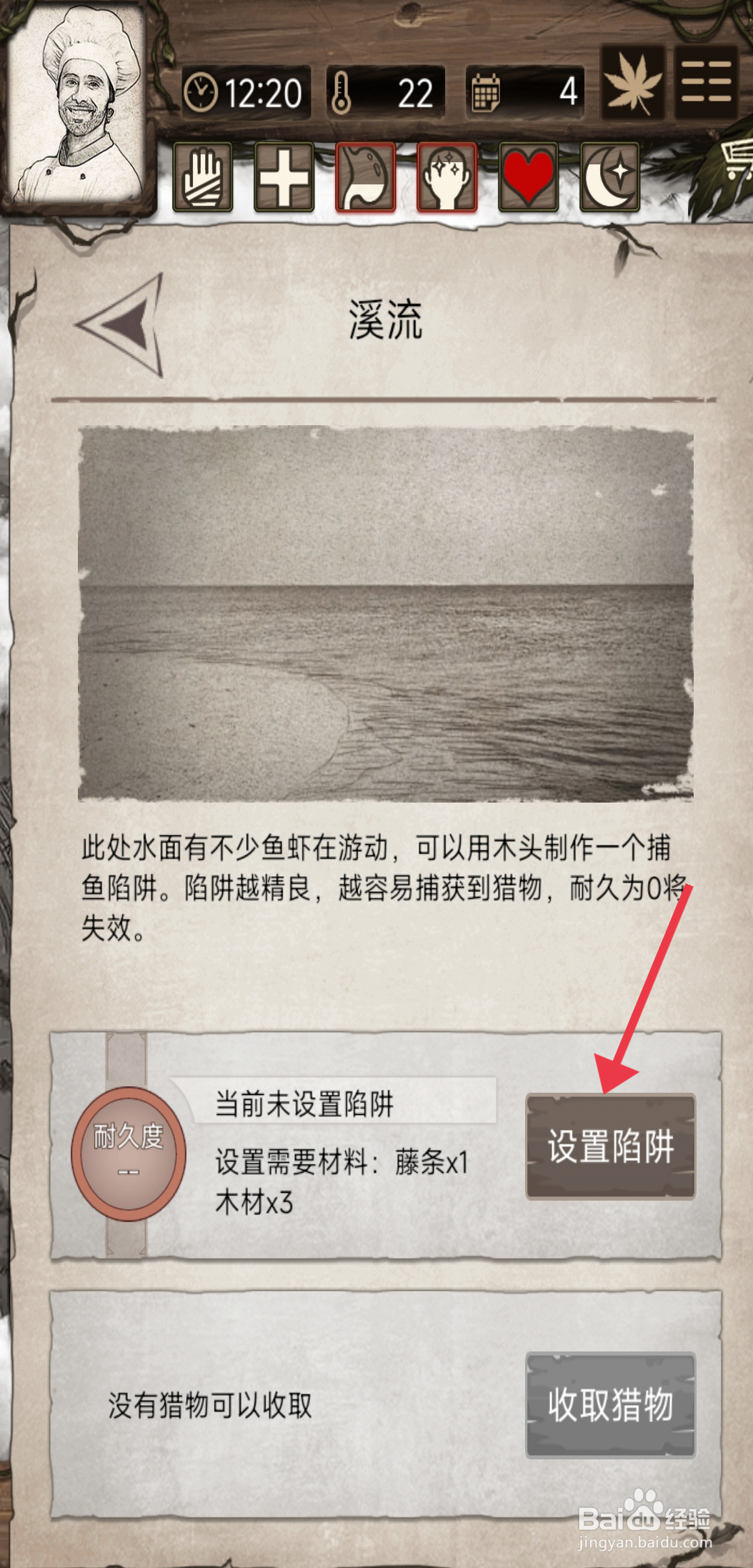 荒岛日记孤岛如何【设置瀑布陷阱】？