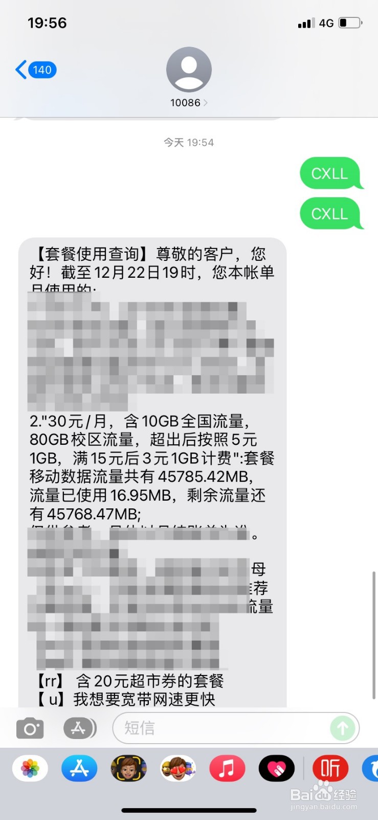 发短信10086怎么查剩余流量