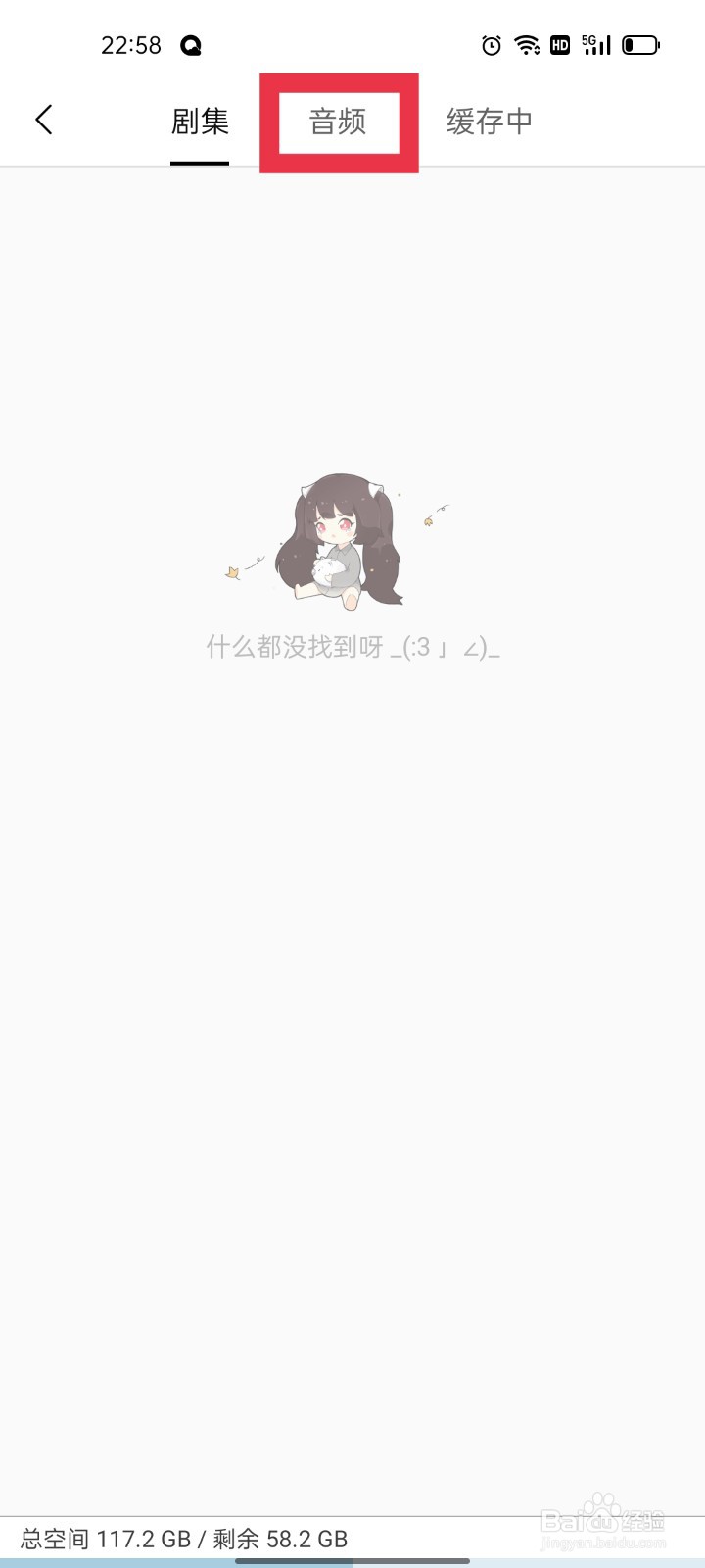 猫耳FM怎么查看下载的音频