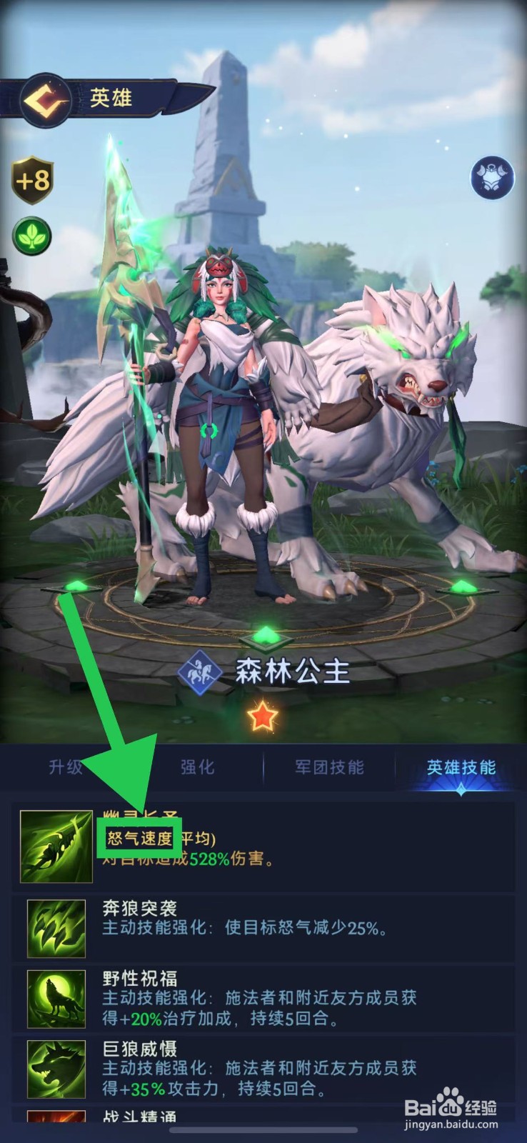 帝国与魔法如何查看森林公主的怒气速度