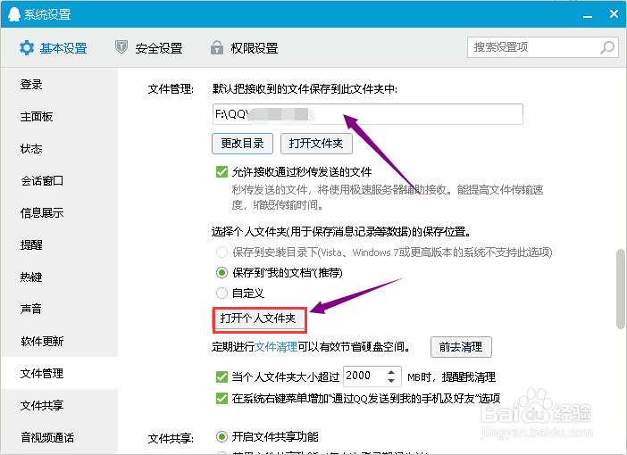 QQ怎么修改下载文件的保存位置