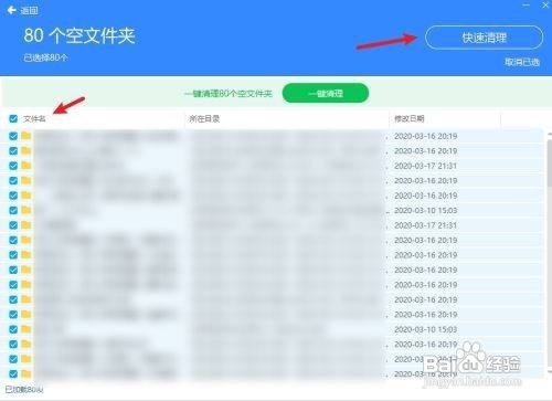 如何把百度网盘的空白文件夹清理掉呢
