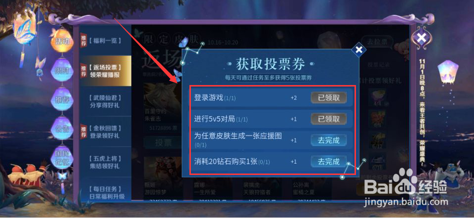 王者荣耀2020国庆节返场