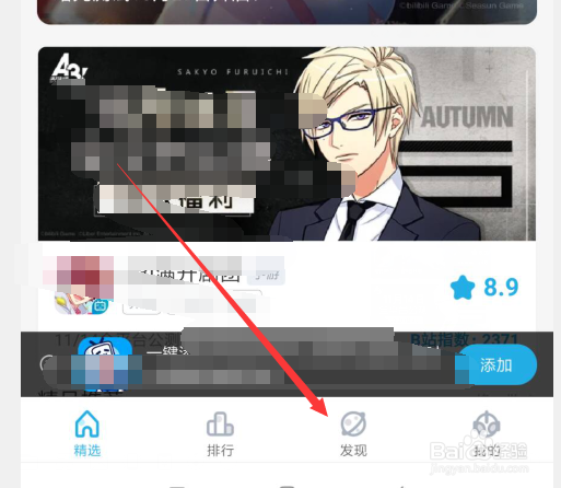 手机哔哩哔哩B站游戏中心在哪里