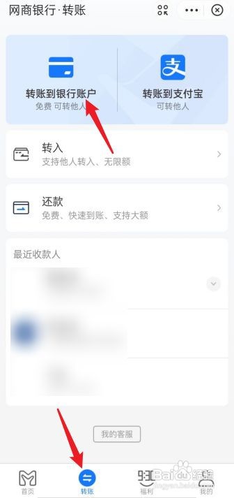支付宝网商银行如何进行转账