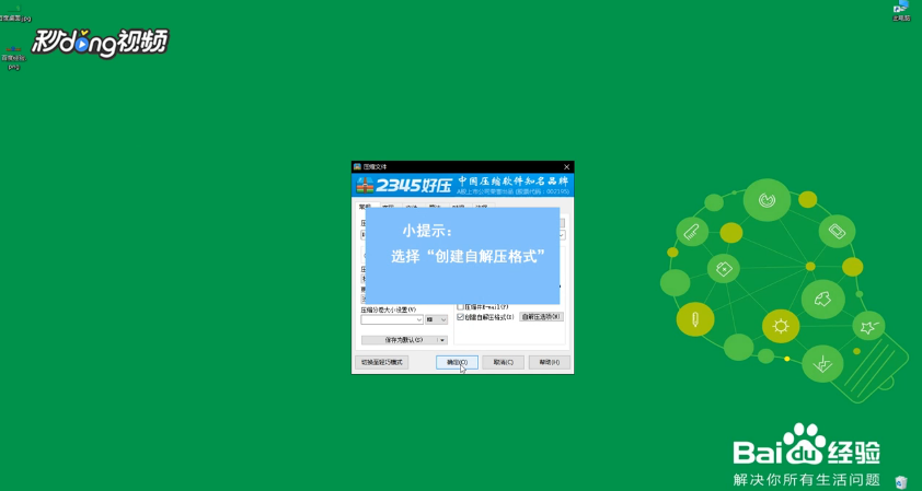 如何创建自解压格式文件