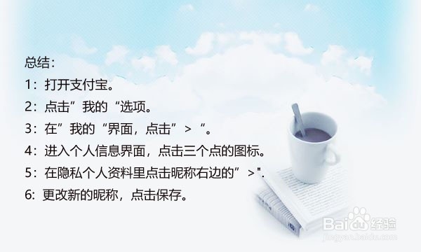 支付宝昵称在哪设置怎么修改支付宝昵称