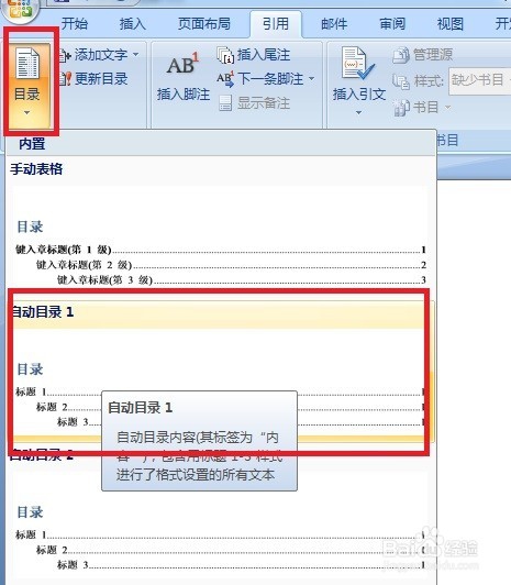 office world 2007怎么引用目录