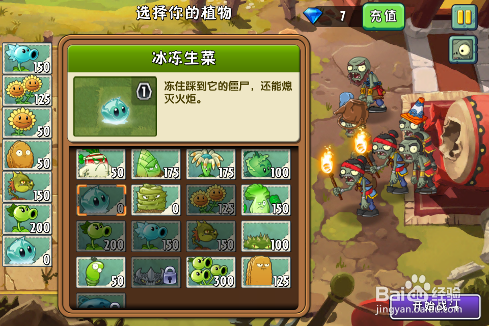 植物大战僵尸2:功夫世界—炸药桶第2天