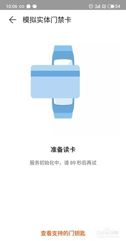 荣耀手环5nfc怎样模拟门禁