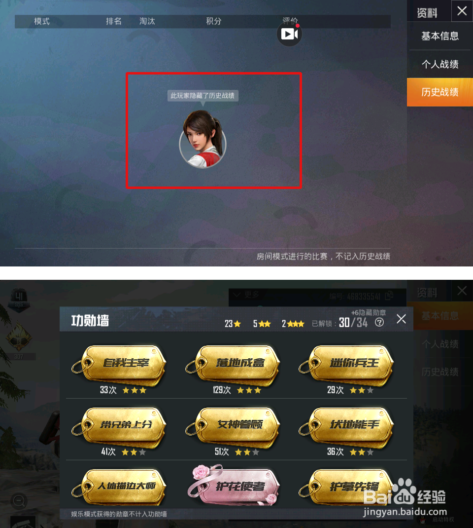 和平精英怎么隐藏勋章