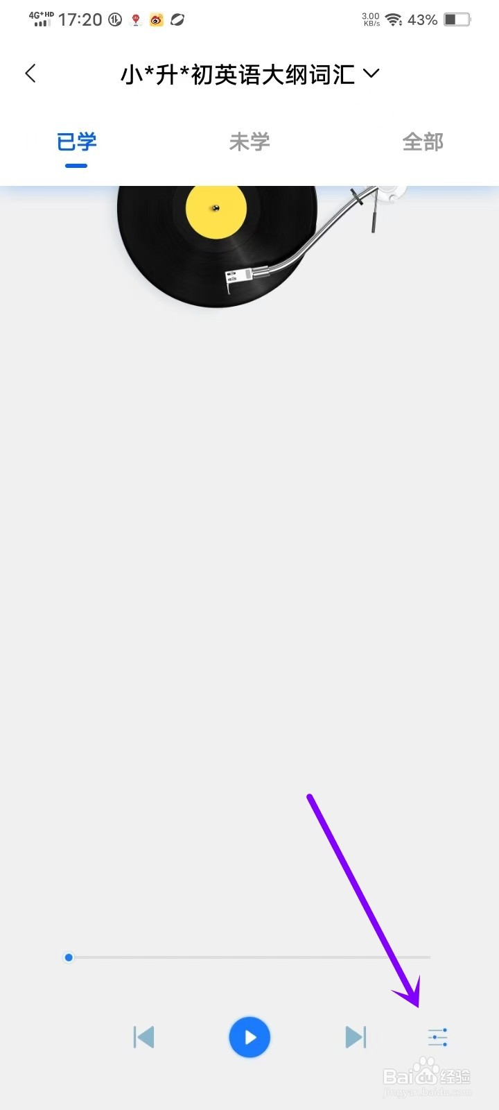 《巧学背单词》听学怎么开启单词拼读