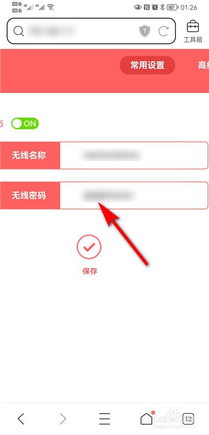 怎样查看自己的wifi密码