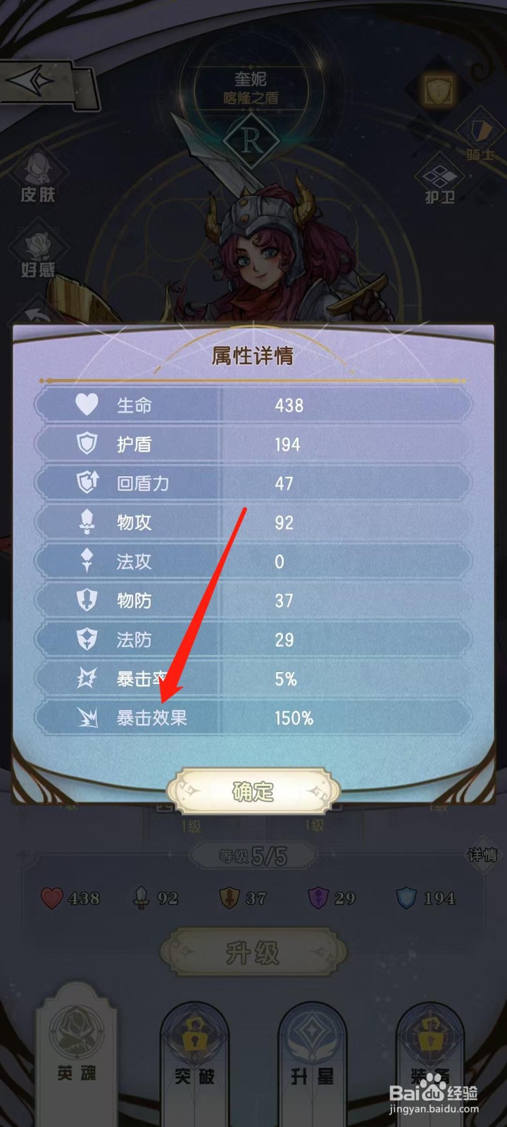 精灵序曲怎样查看奎妮的暴击效果