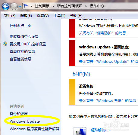 win7怎么获取最新补丁