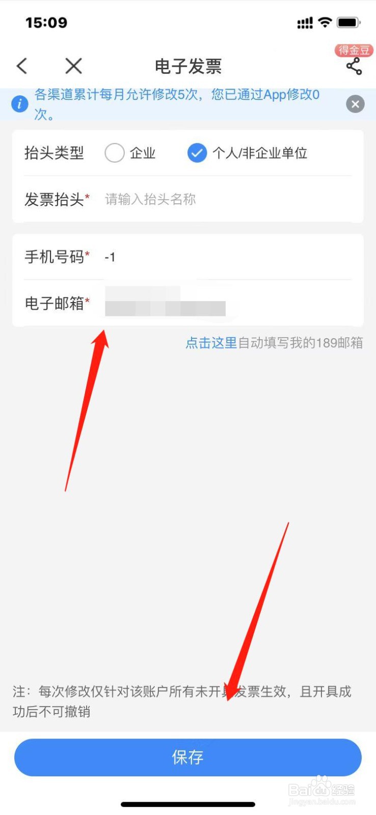 中国电信App哪里录入发票抬头