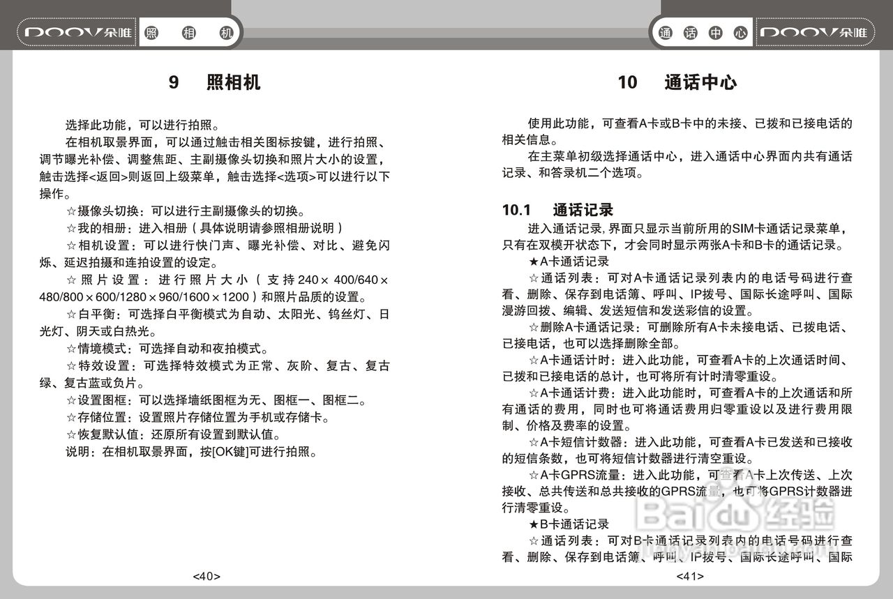 DOOV朵唯S800型手机说明书:[3]