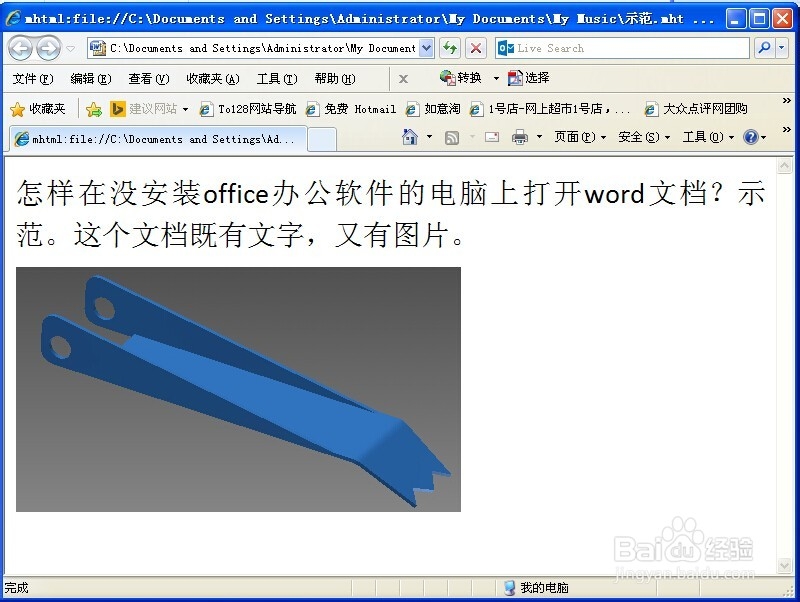 怎样在没安装office办公软件的电脑打开word文档