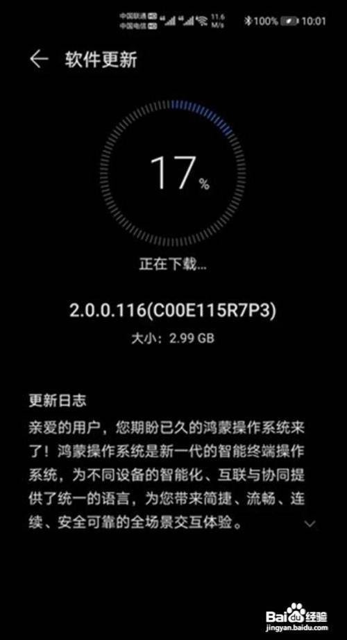 华为mate30怎么升级鸿蒙OS