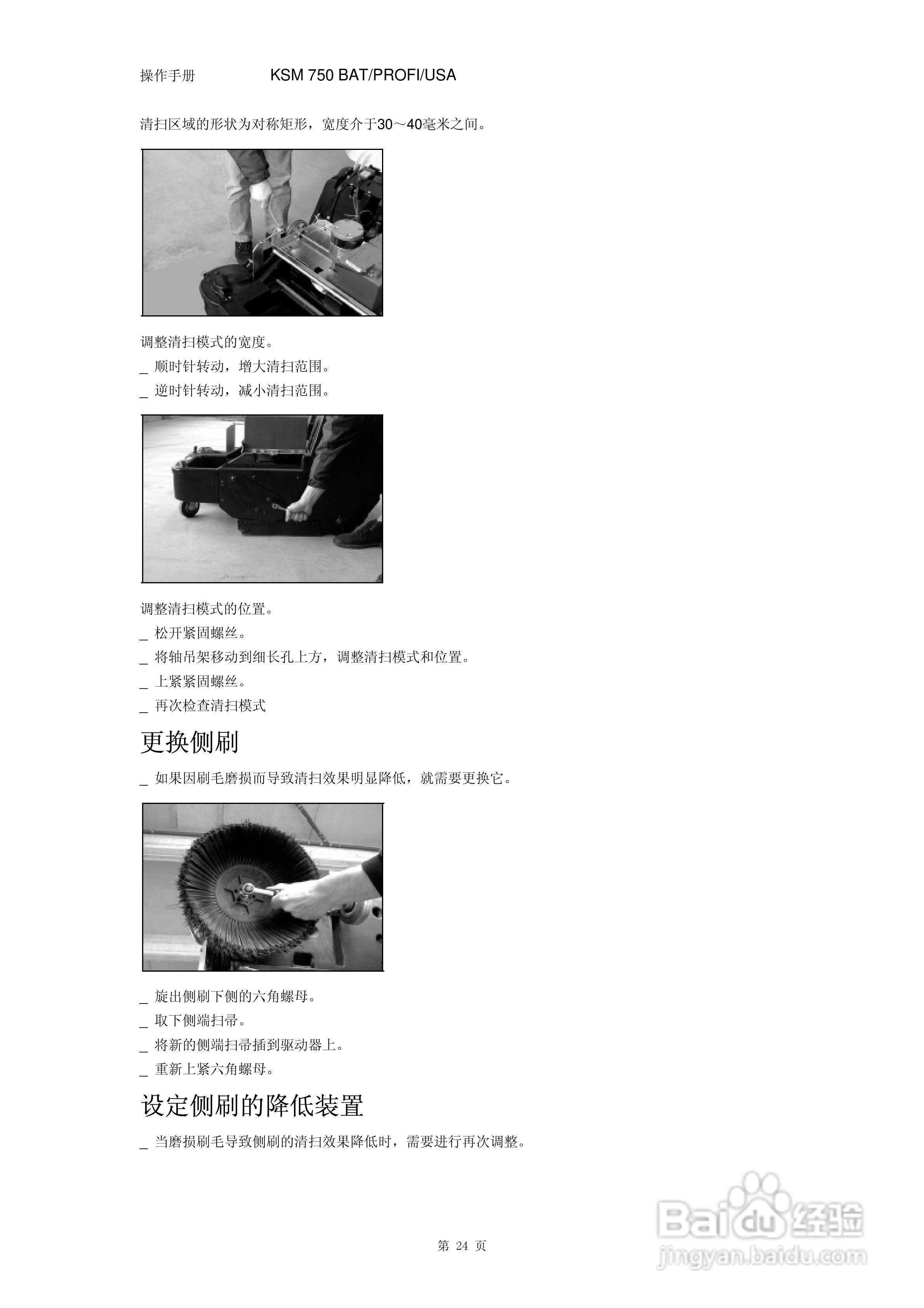 凯驰KSM 750-profi Pack手推式清扫车使用手册:[3]