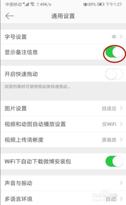 怎样在微博关闭显示备注信息