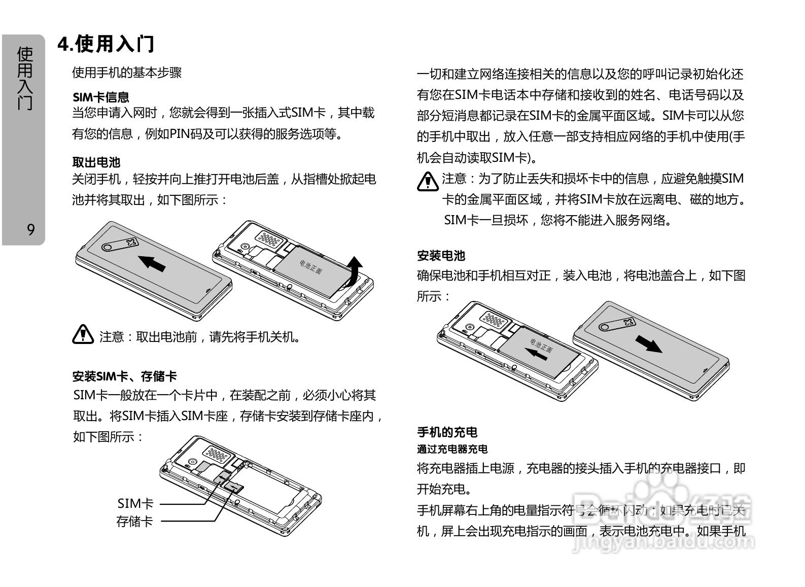 OPPO A127手机使用说明书:[1]