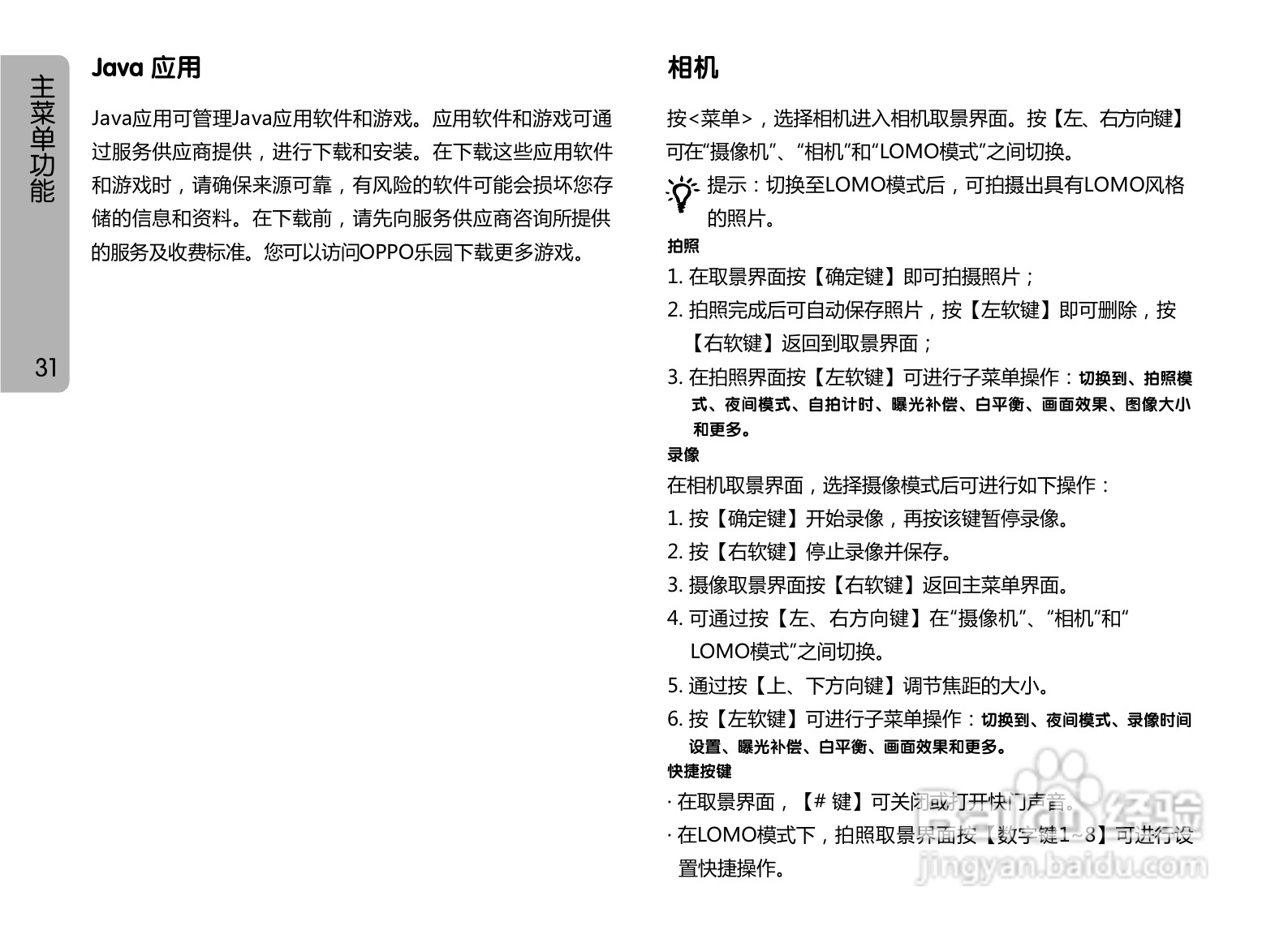 OPPO A127手机使用说明书:[4]