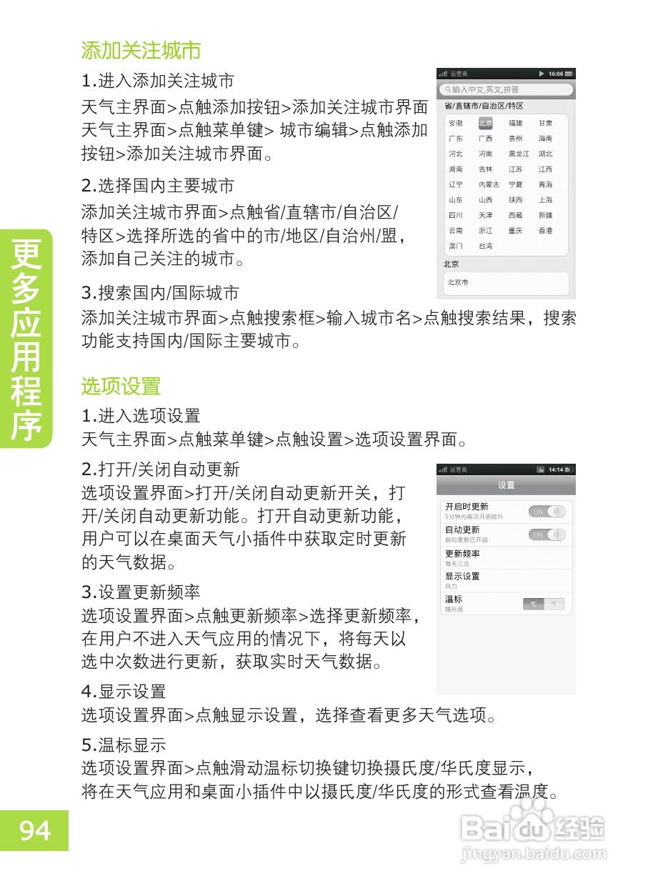 OPPO X903手机使用说明书:[10]