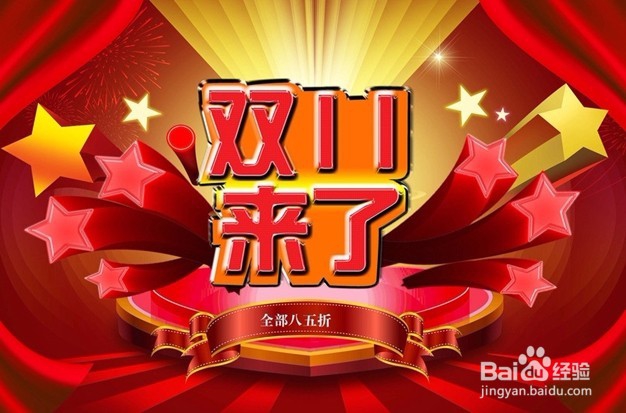 2017双11淘宝有哪些优惠和抢红包活动