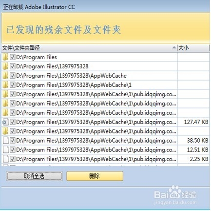 如何强制卸载彻底清除软件删除残留文件注册表项