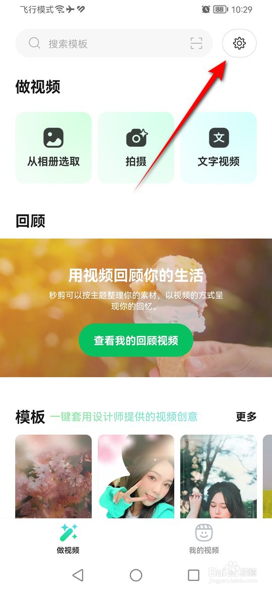 秒剪制作视频怎么才能不再自动添加水印
