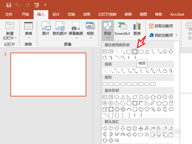 PPT怎么制作椭圆形文本框?