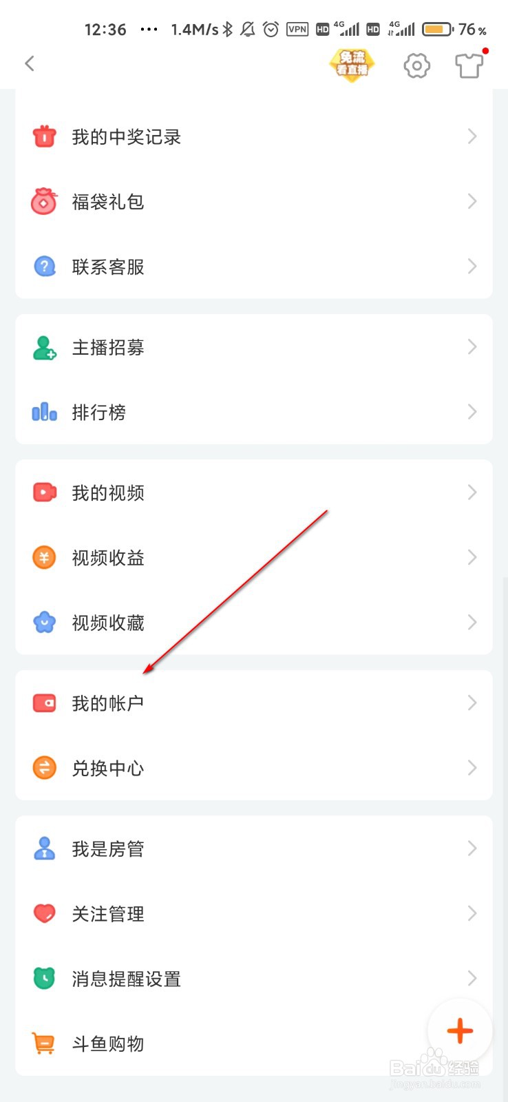斗鱼怎么做任务得鱼丸