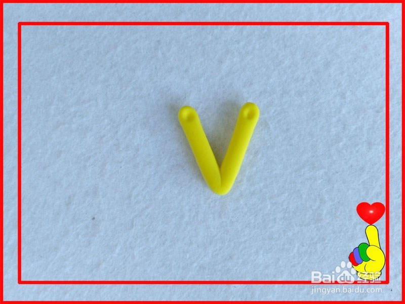 橡皮泥(彩泥、粘土)小制作——可爱的字母V