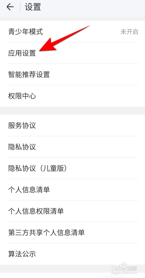 新版WIFI万能钥匙怎么开启垃圾清理提醒