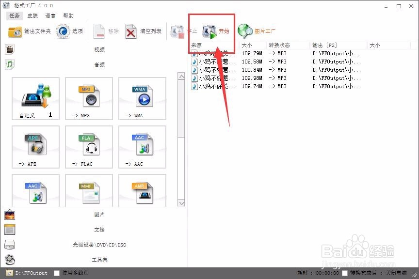 如何将视频文件转为mp3音频文件