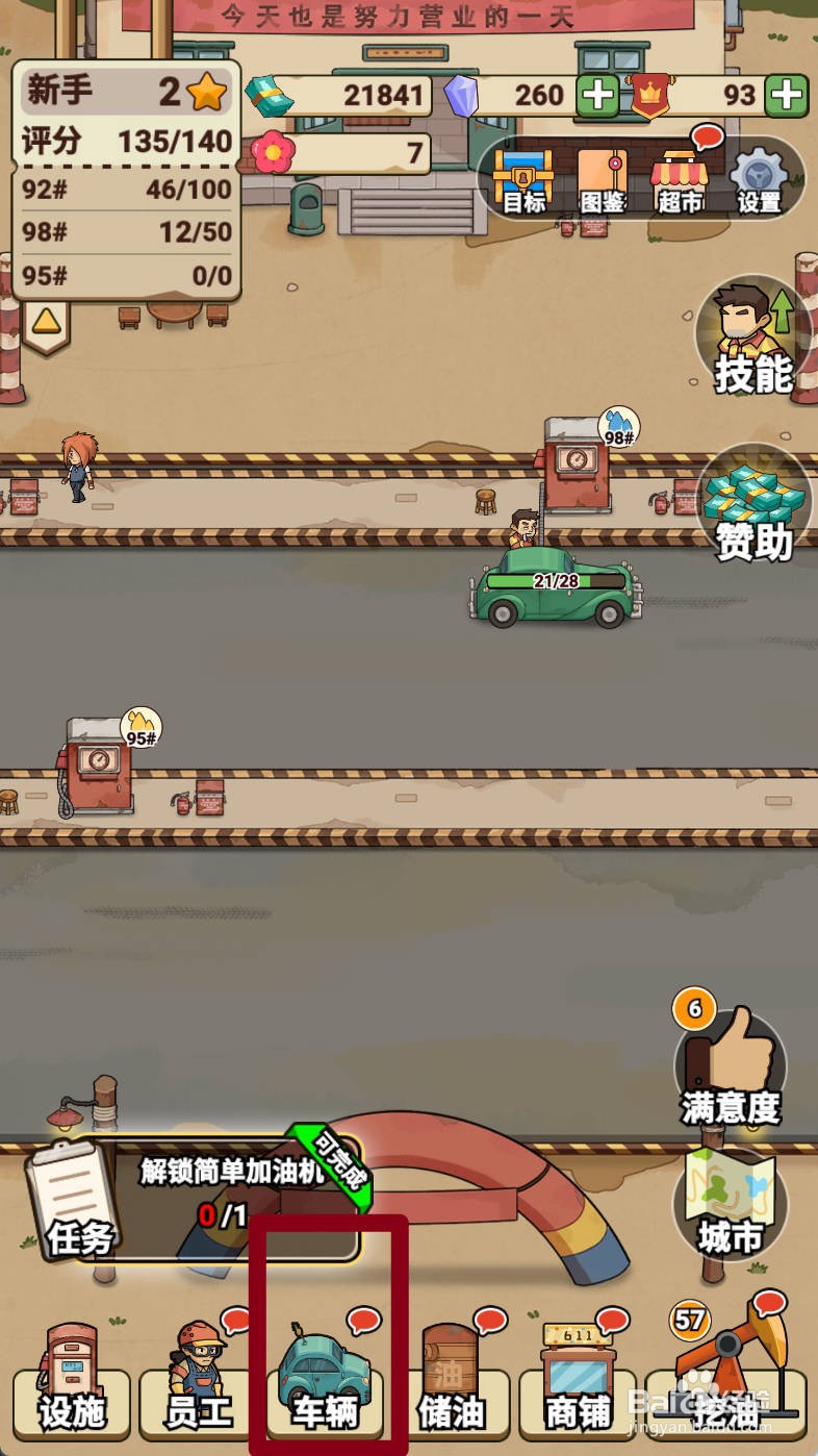 平安加油站如何给卡车升星