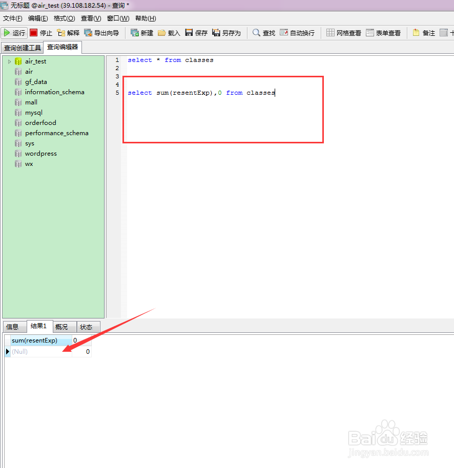 MySQL聚合函数sum为空时怎么赋值为0