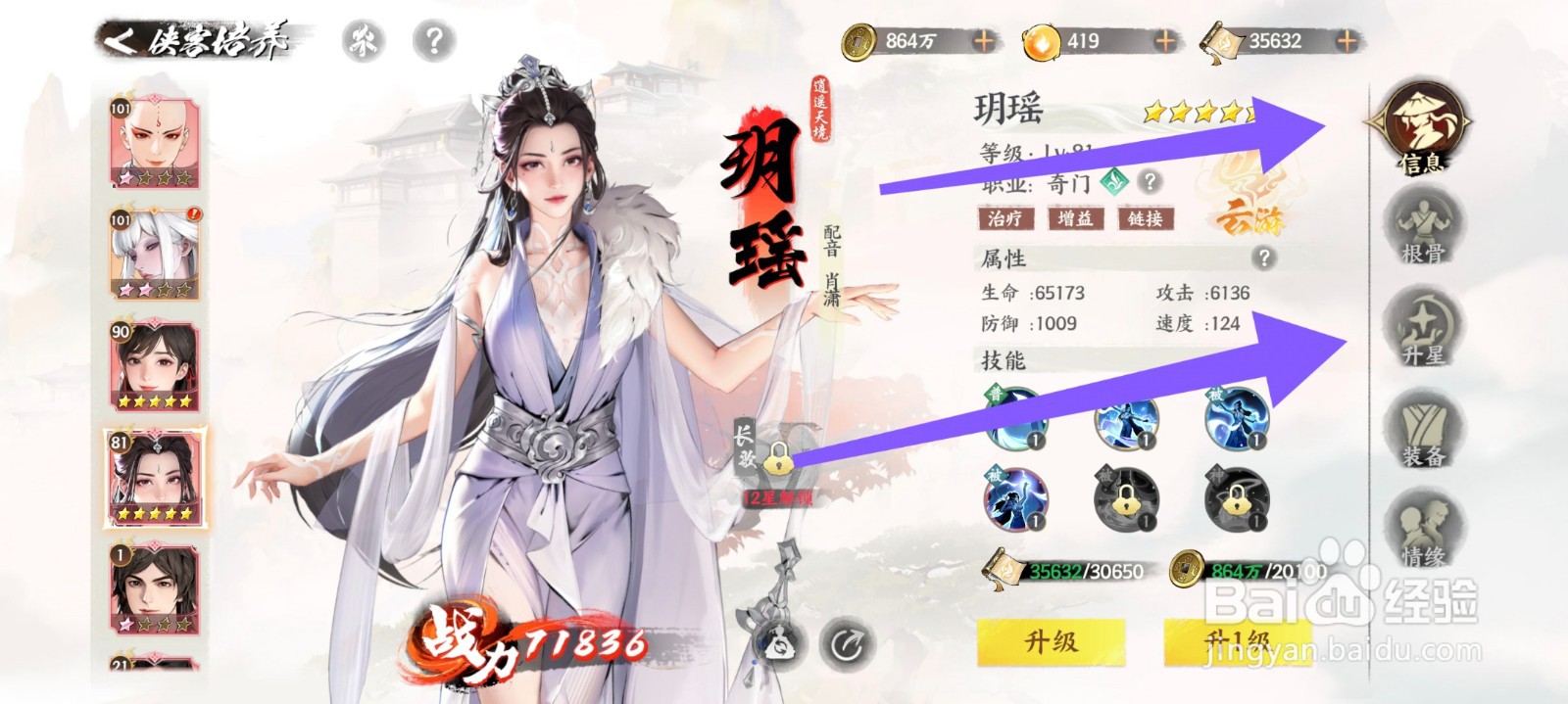 少年歌行：风花雪月玥瑶怎么提升到彩1星