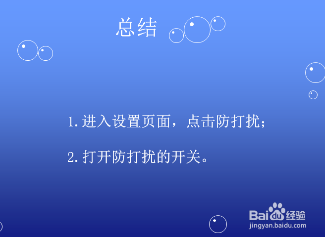 小米手机怎么开启勿扰模式
