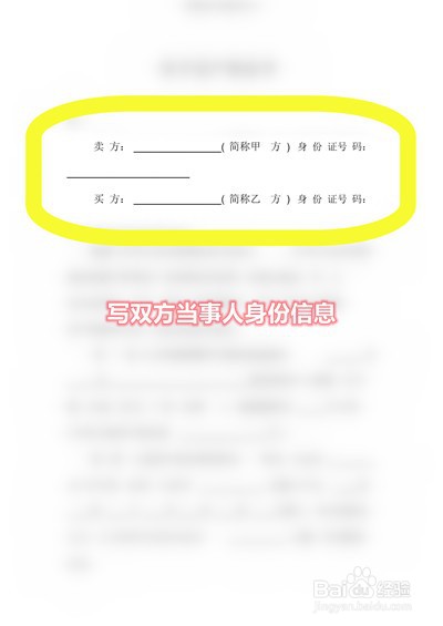 房产过户协议书怎样写