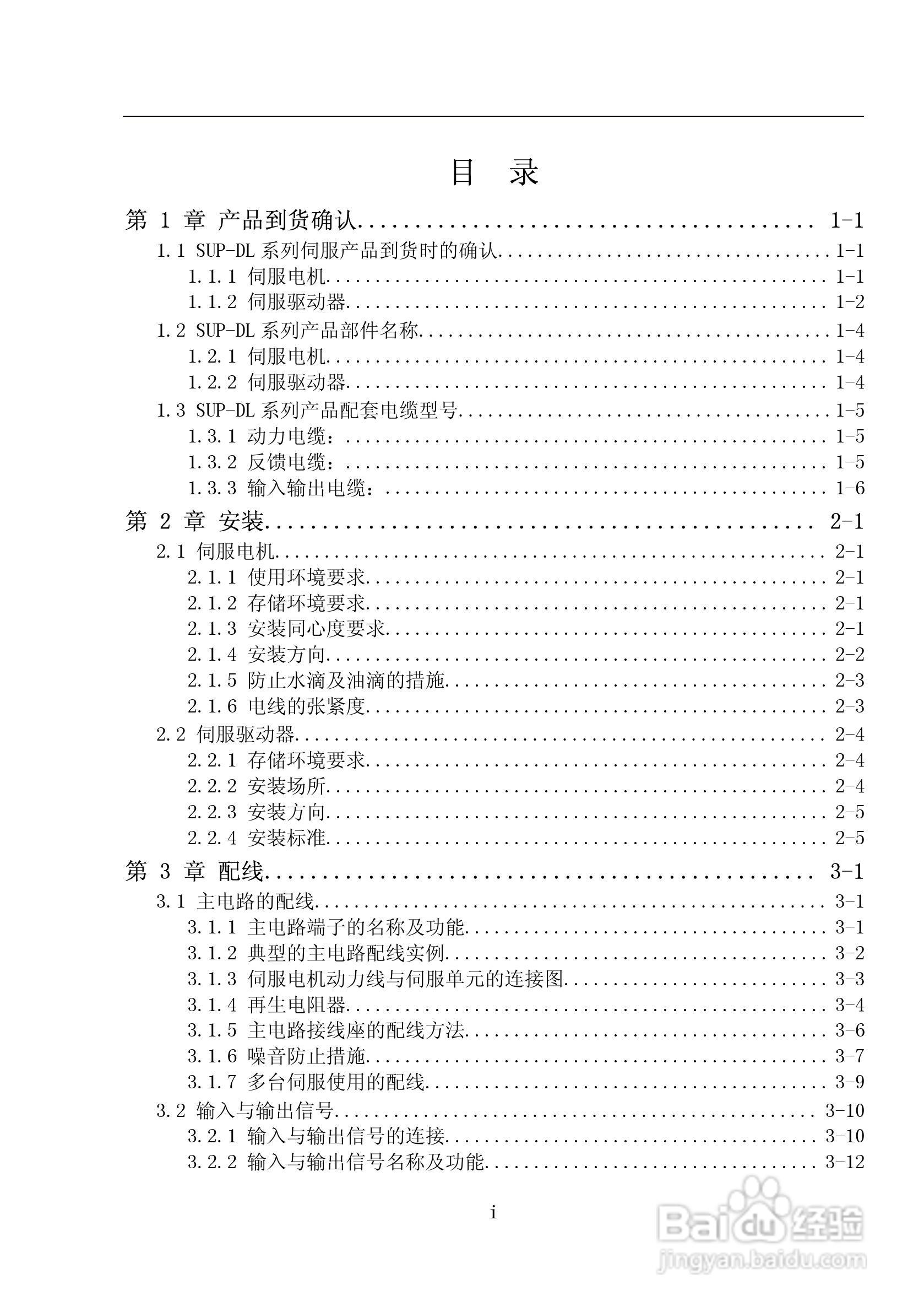 SUP-DL系列伺服驱动器说明书:[1]