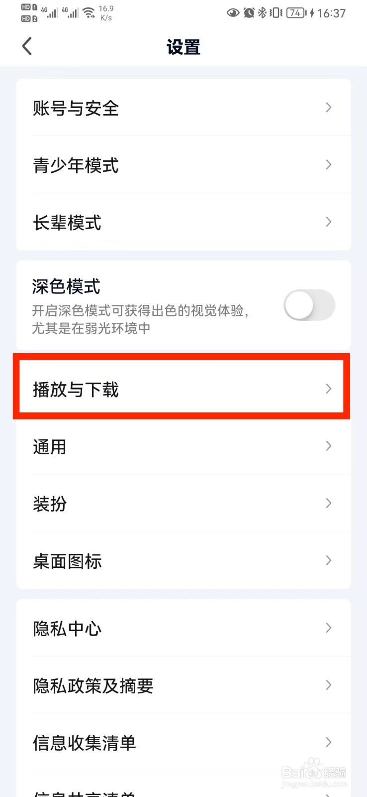 爱奇艺自动播放时开启声音怎么设置？