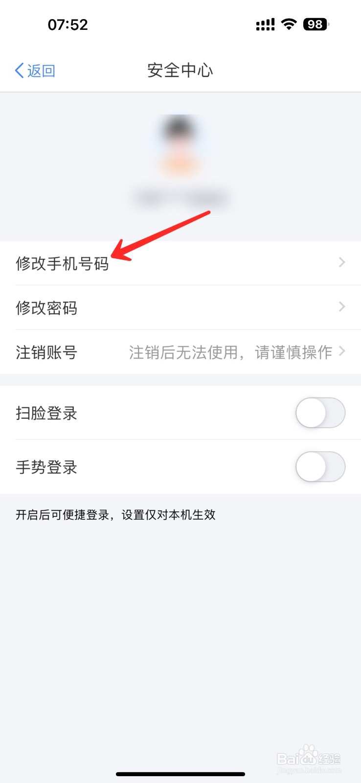 个人所得税如何修改手机号码