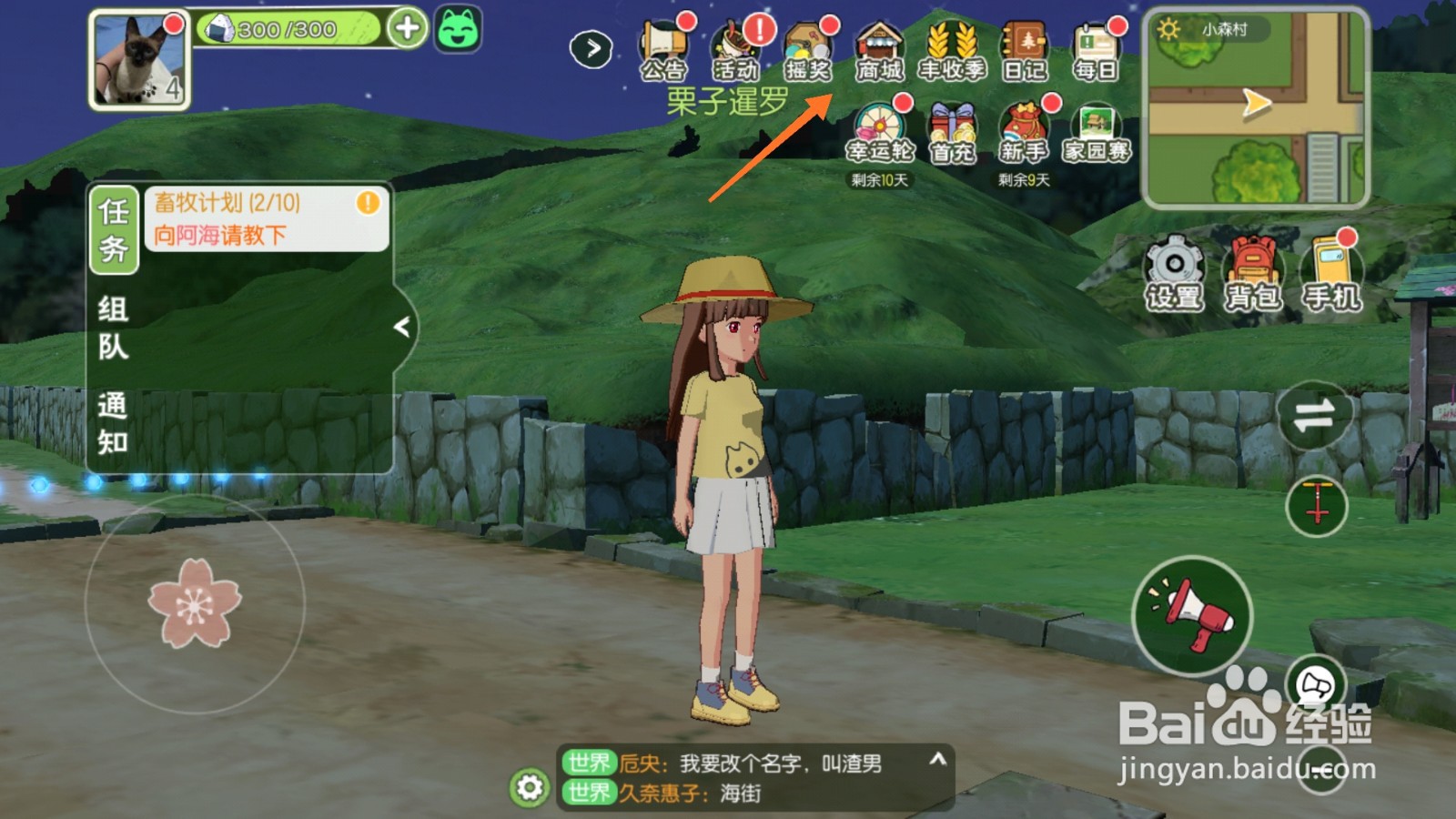 小森生活中哪里查看森林小屋类型